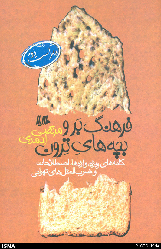 یادگاری مرتضی احمدی یادگاری مرتضی احمدی