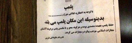 دفتر پدیده شاندیز در تهران پلمپ شد