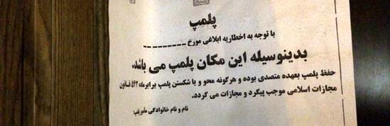 دفتر پدیده شاندیز در تهران پلمپ شد دفتر پدیده شاندیز در تهران پلمپ شد