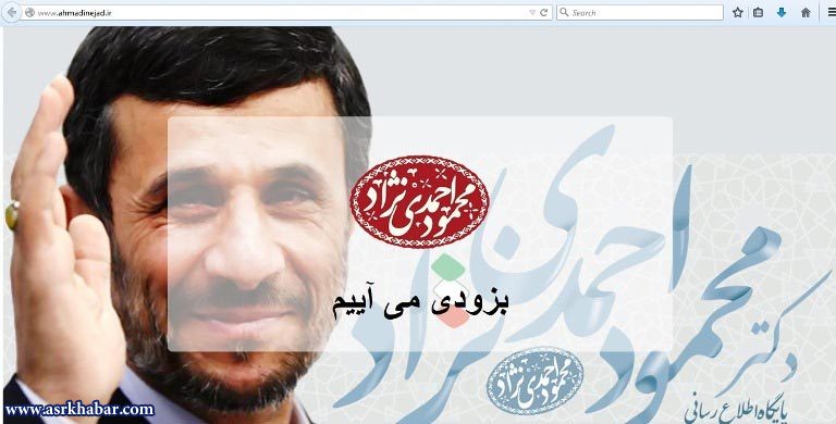 سایت احمدی نژاد با یک عکس آمد (عکس)