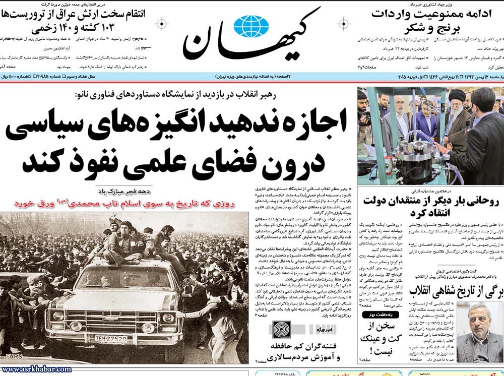 تاسفی برای روزنامه کیهان (+عکس)