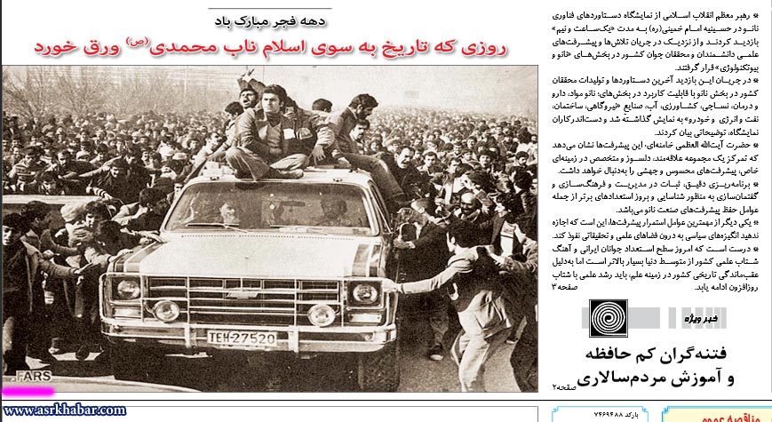 تاسفی برای روزنامه کیهان (+عکس)