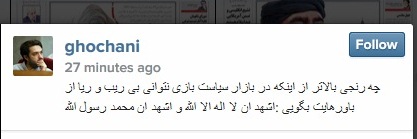 محمد قوچانی شهادتین گفت (+عکس)