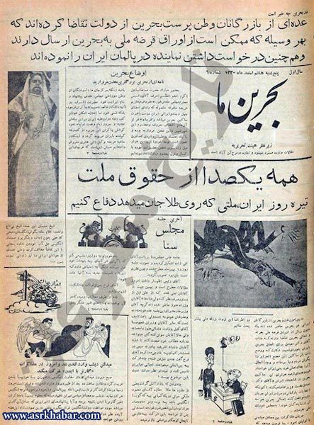 زمانی که بحرین جزو خاک ایران بود (عکس) زمانی که بحرین جزو خاک ایران بود (عکس)