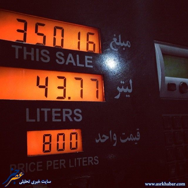 عکس: بنزین 800 تومانی