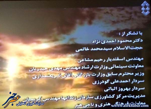 تشکر سلحشور از خاتمی، احمدی نژاد و مشایی(+عکس)