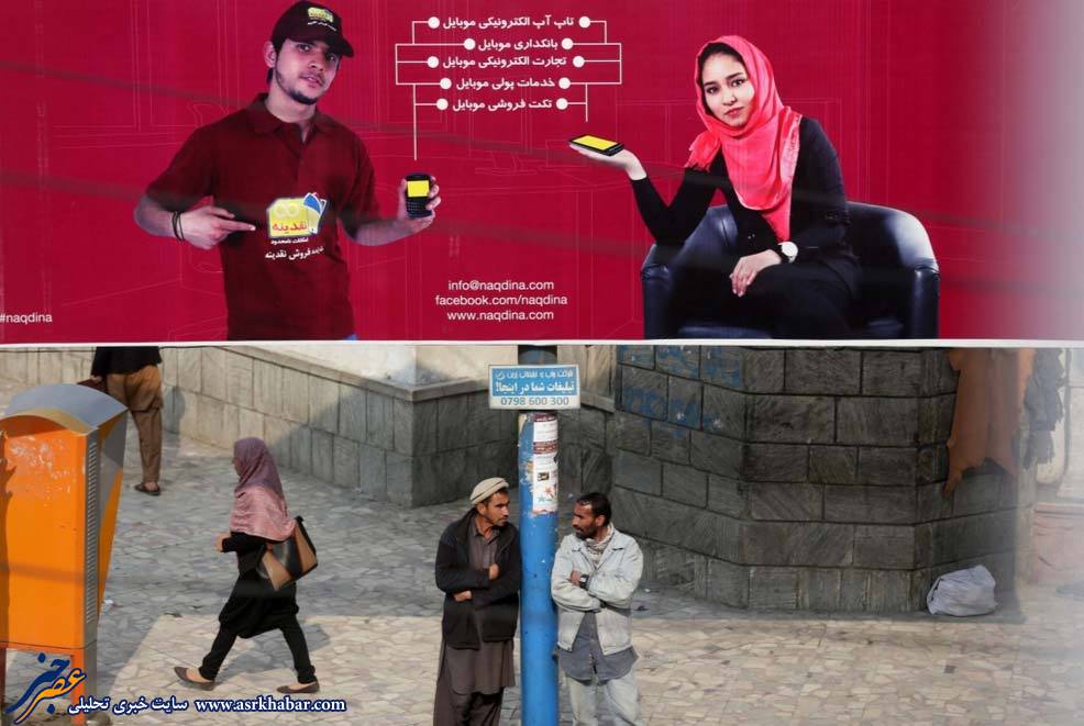 عکس: تبلیغ بانکداری هوشمند در افغانستان