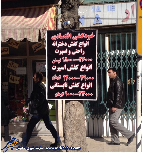خودکشی عجیب اقتصادی یک ایرانی! (عکس)