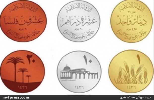 تصاویر سکه‌های جدید داعش