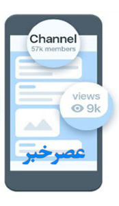 افتتاح کانال رسمی عصرخبر در تلگرام