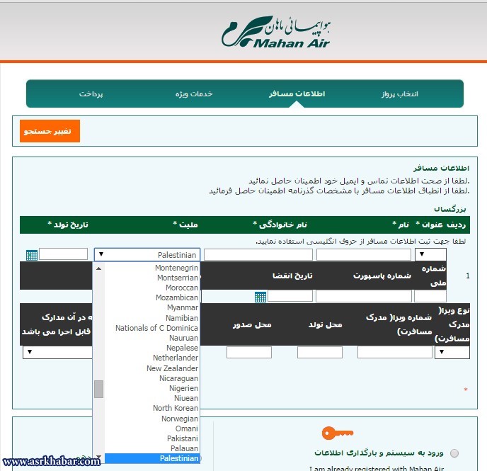 کدام شرکت هواپیمایی ایرانی رژیم صهیونیستی را به رسمیت می‌شناسد؟ + سند