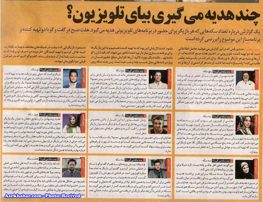 بازیگرانی که برای مهمان شدن سکه می گیرند (+عکس) بازیگرانی که برای مهمان شدن سکه می گیرند (+عکس)