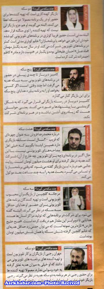 بازیگرانی که برای مهمان شدن سکه می گیرند (+عکس)