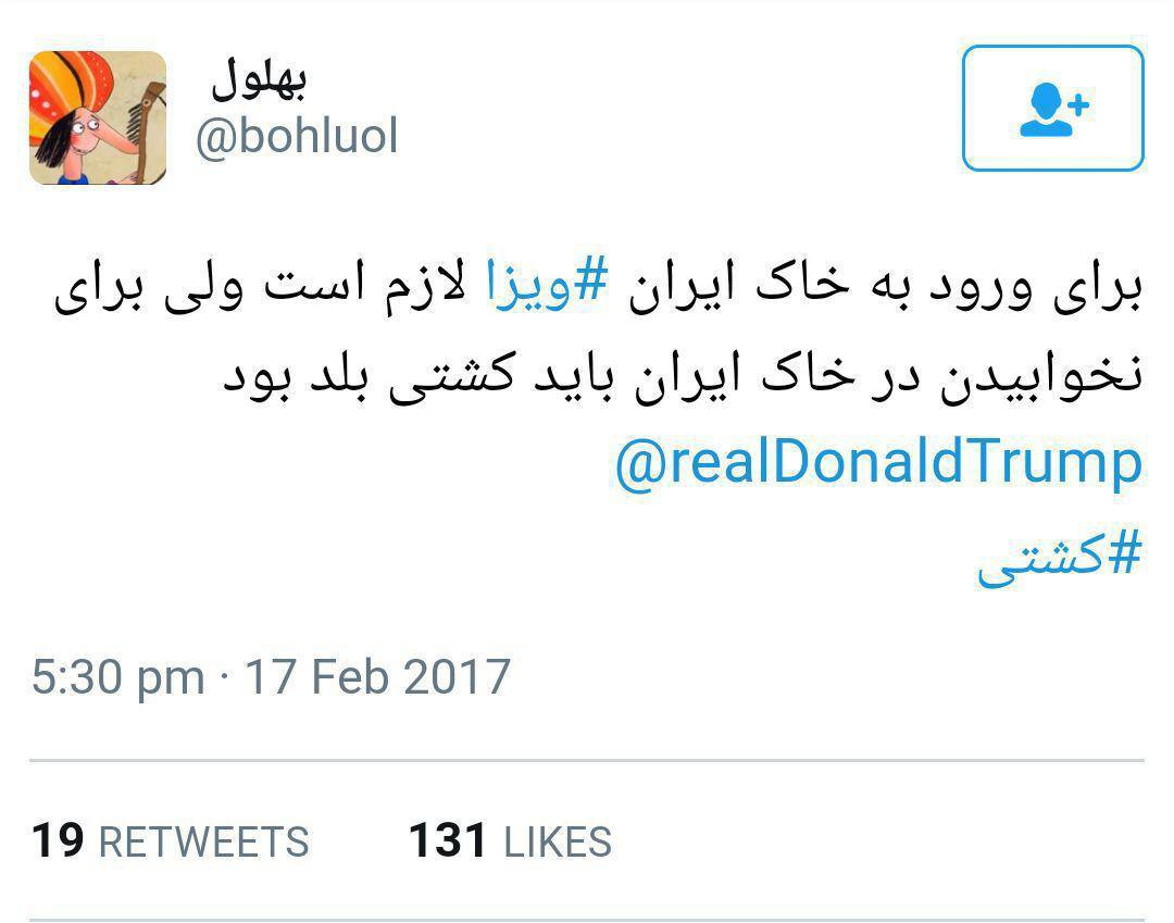 پیام جالب یک کاربر ایران به ترامپ(عكس)