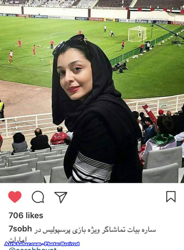 بازیگر زن ایرانی در استادیوم فوتبال (عکس)