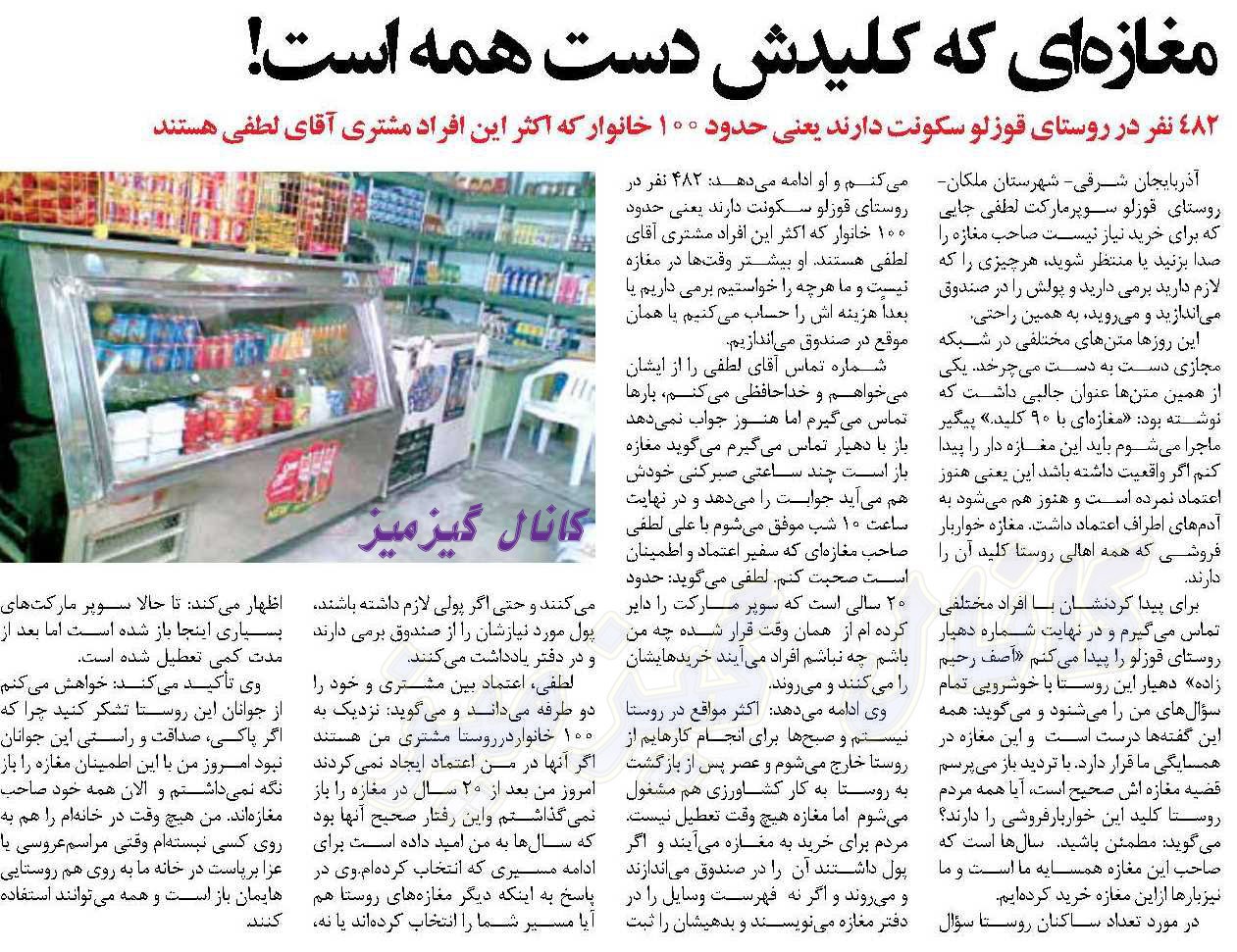 عجیب ترین مغازه دنیا در ایران!(عكس)