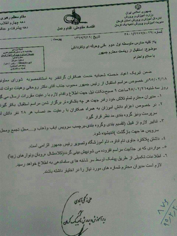 عکس: دستورالعمل استقبال از روحانی در کرمان