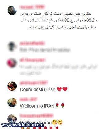 کامنت‎های عجیب کاربران ایرانی برای خانم رئیس‎جمهور (+تصاویر)