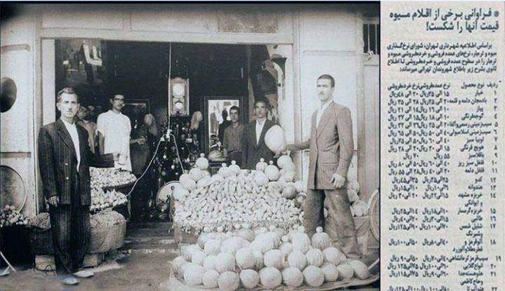 عکس: نرخ میوه و تره بار در تهران قدیم