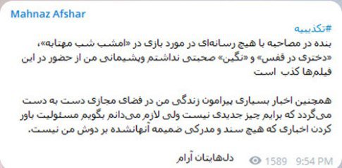 واکنش مهناز افشار پس از انتشار خبر ممنوع الخروج بودن همسرش!!