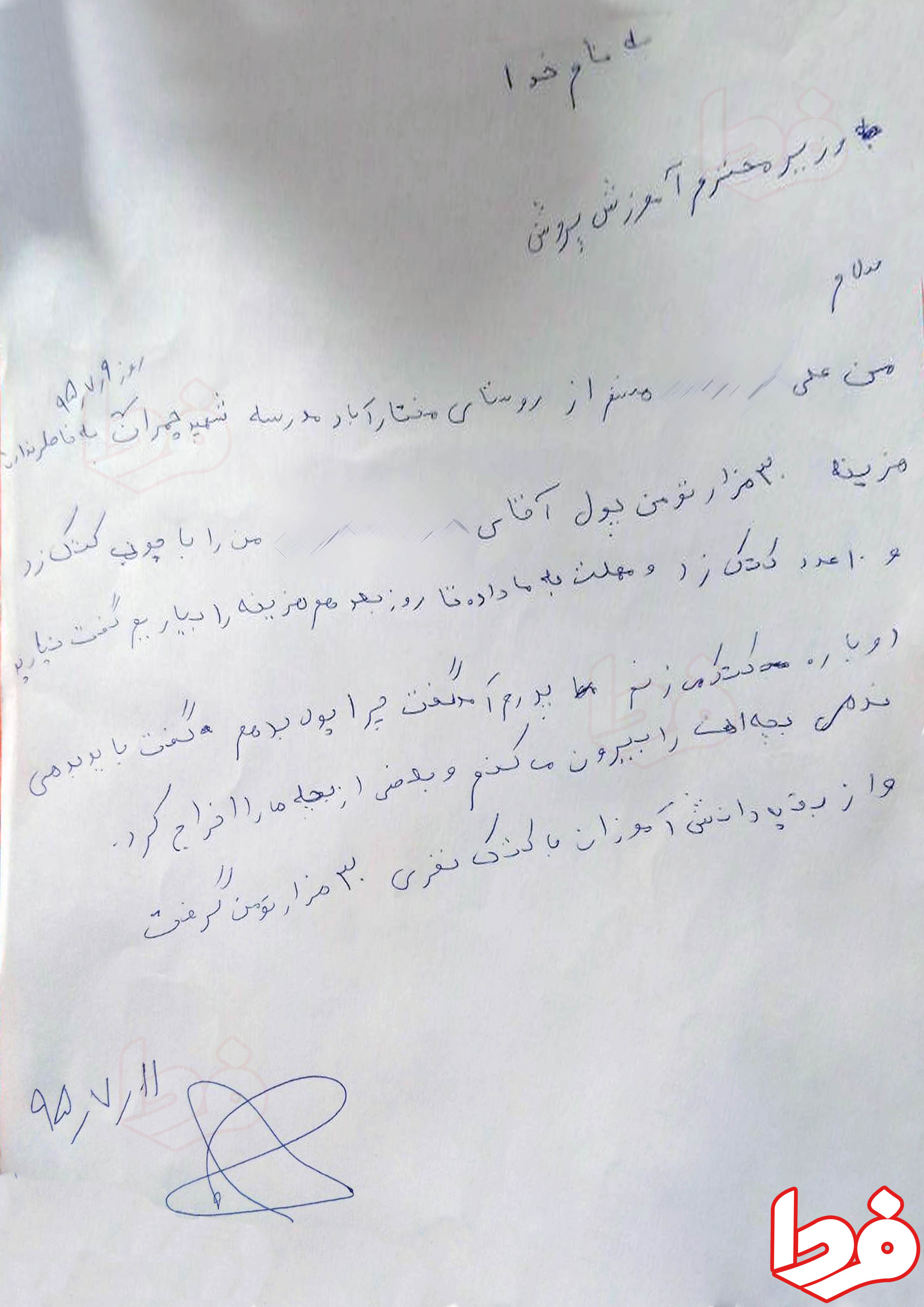 نامه کودک شلاق خورده به وزیر آموزش و پرورش(عکس)