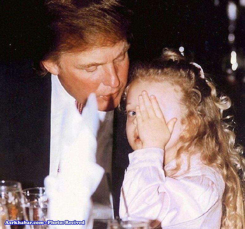 عكس کمتر دیده شده از ترامپ و دخترش