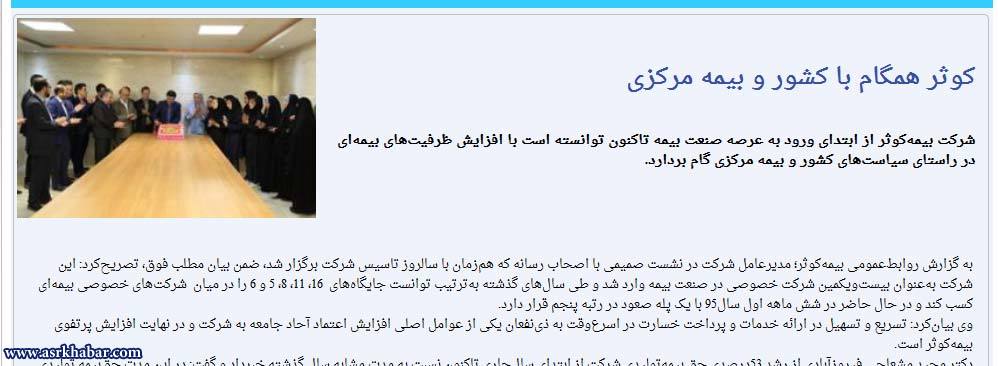 تبلیغ جالب شرکت بیمه ایرانی در شبکه ماهواره ای انگلیس! (+عکس)