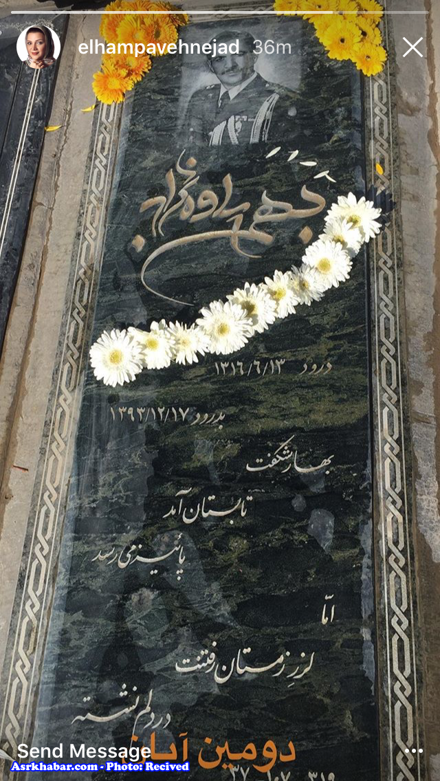 سنگ قبر پدر بازيگر زن مشهور ايراني /عكس