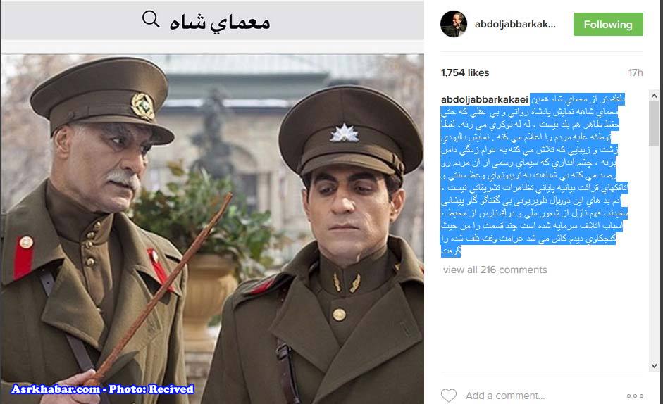 شاعر مشهور: «معمای شاه»، دلقک است! (+عکس)