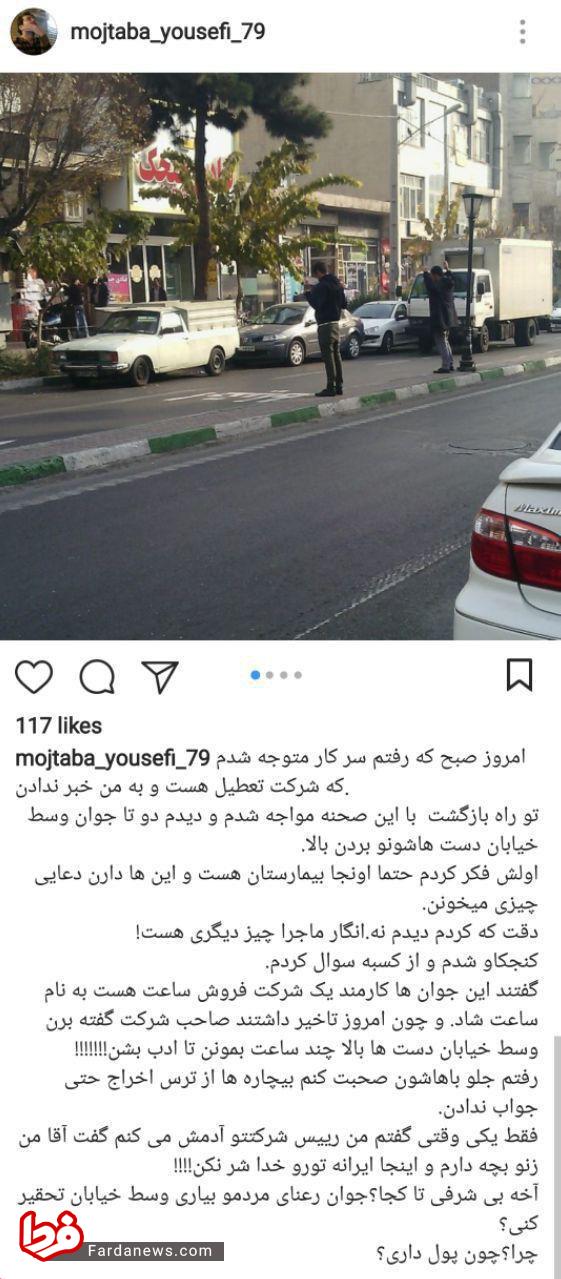 تنبیه عجیب کارمند خاطی در تهران! (عكس)