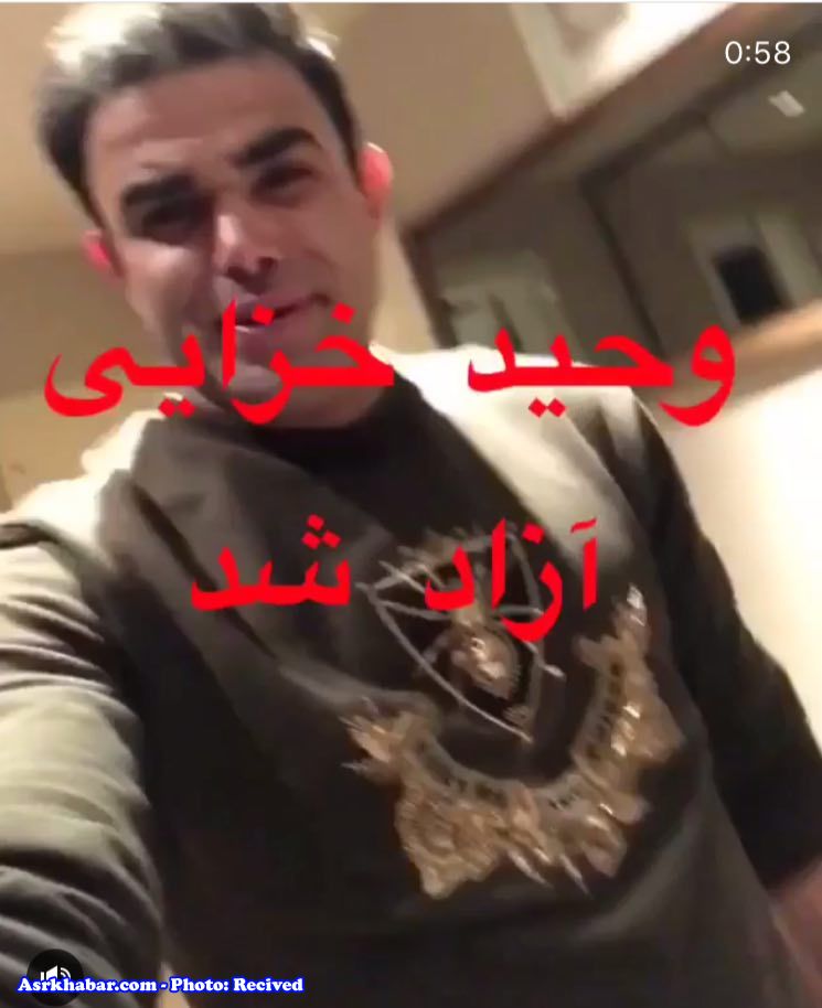 وحيد خزايي ازاد شد عكس