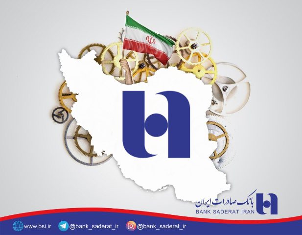 بانک صادرات ایران با بیش از 320 هزار میلیارد ریال به کمک اقتصاد مقاومتی شتافت