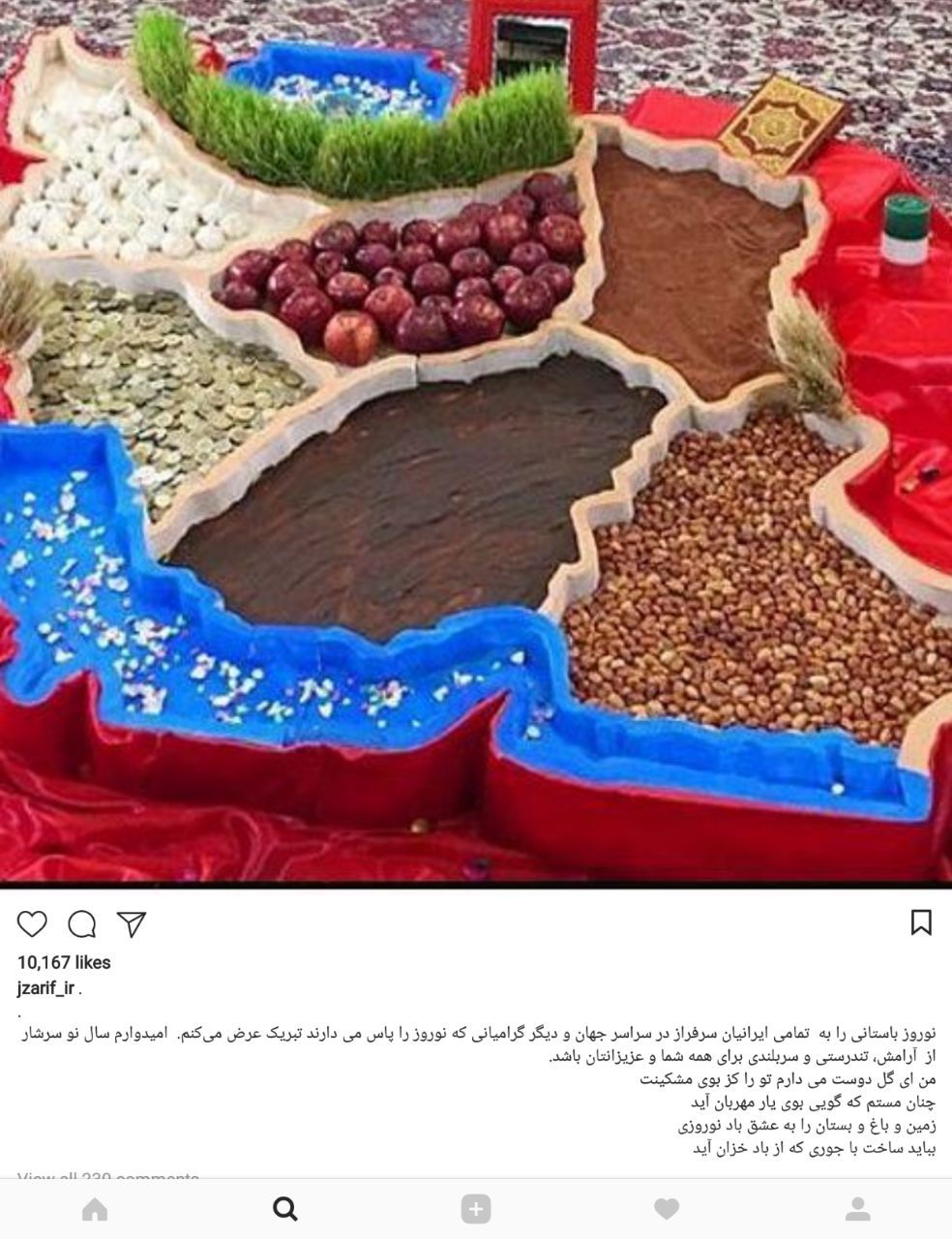 پیام اینستاگرامی ظریف در آستانه فرا رسیدن نوروز