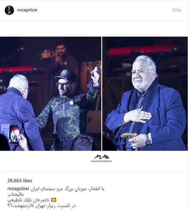 «ناصر ملک‌مطیعی» در کنسرت محمدرضا گلزار(+عکس)