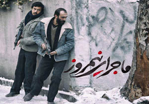 سکانس تاثیرگذار فیلم ماجرای نیمروز از ترور مردم بی‌دفاع توسط تروریست‌ها در دهه 60 (+فیلم)