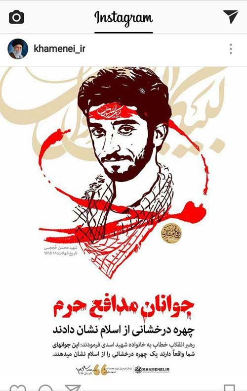 واکنش اینستاگرام رهبری به شهادت جوان ایرانی (عكس)