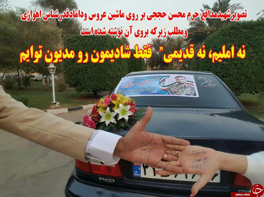 ارادت خاص عروس و داماد اهوازی به پاسدار شهید محسن حججی(+عکس)