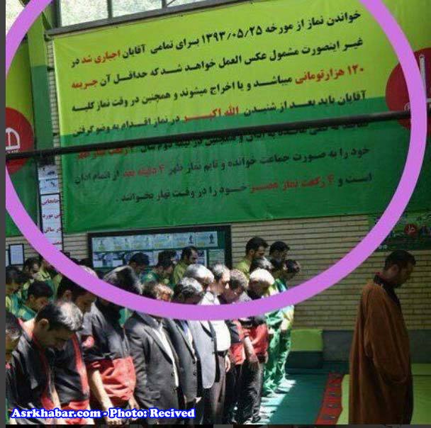 علت جریمه کردن کارگران برای نماز نخواندن (+عکس) علت جریمه کردن کارگران برای نماز نخواندن (+عکس)