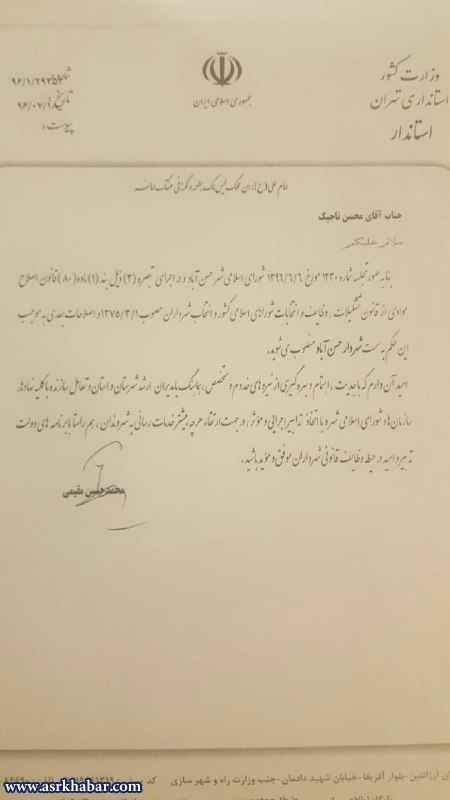 حکم شهردار حسن آباد صادر شد