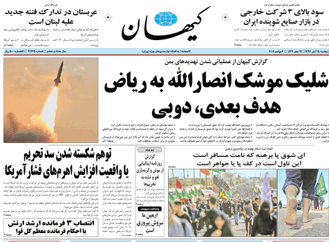 توجیه تیتر یک کیهان؛ پر از گاف و توهین! توجیه تیتر یک کیهان؛ پر از گاف و توهین!