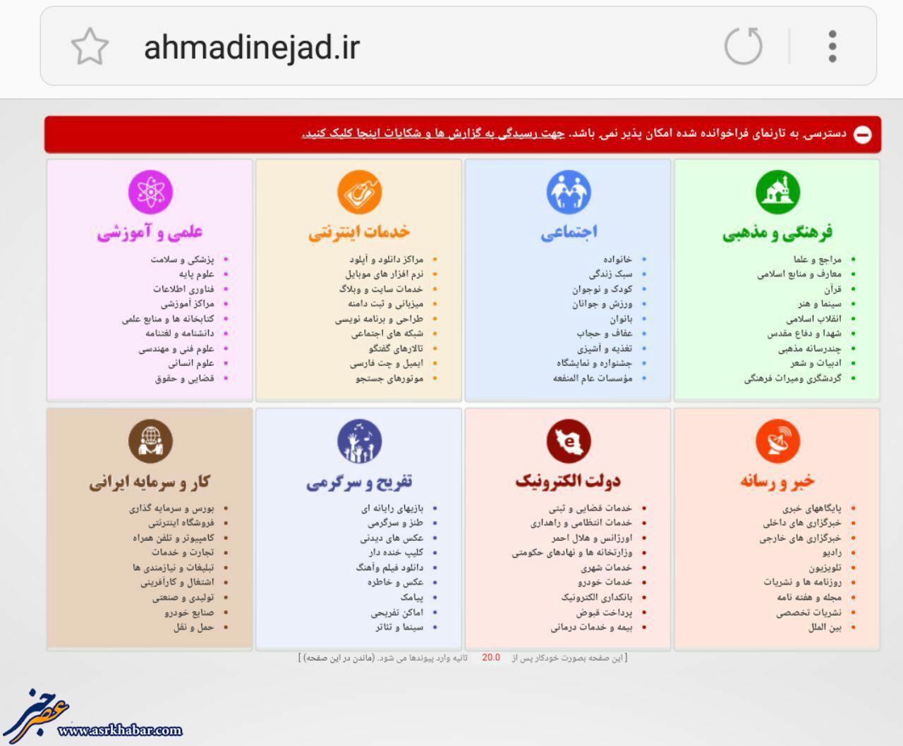 سایت احمدی نژاد فیلتر شد (+عکس)