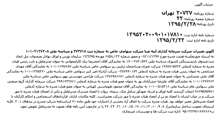 «مدیریت صوری» آتیهصبا و سرنوشت مبهم میلیاردها تومان سرمایه بازنشستگان «مدیریت صوری» آتیهصبا و سرنوشت مبهم میلیاردها تومان سرمایه بازنشستگان