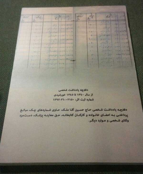 دفترچه حساب پولدار بزرگ ایران (عکس)