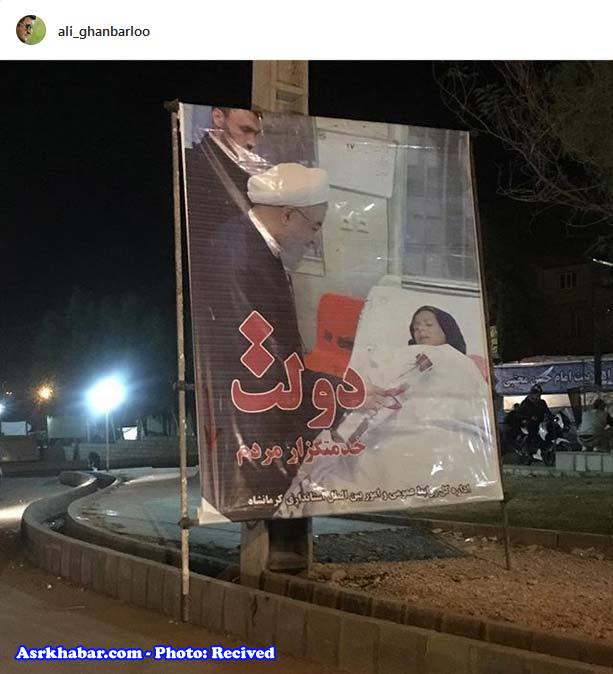 انتقاد از بیلیوردهای حسن روحانی در سرپل ذهاب (+عکس) انتقاد از بیلیوردهای حسن روحانی در سرپل ذهاب (+عکس)