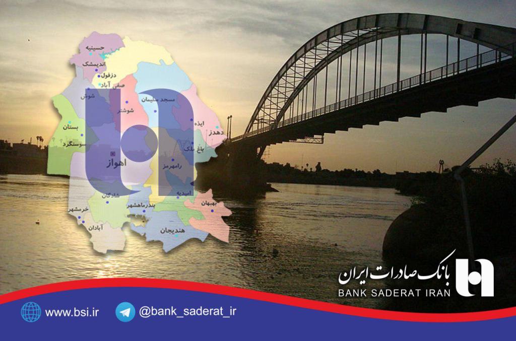 پرداخت 4637 میلیارد ریال تسهیلات بانک صادرات ایران در خوزستان