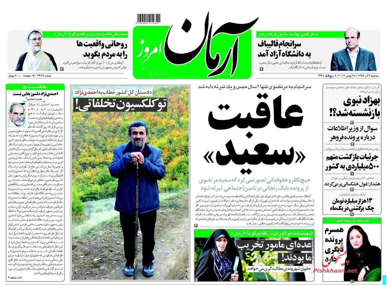 دادستان کشور خطاب به احمدی‌نژاد: «کلکسیون تخلفاتی!»(عکس)