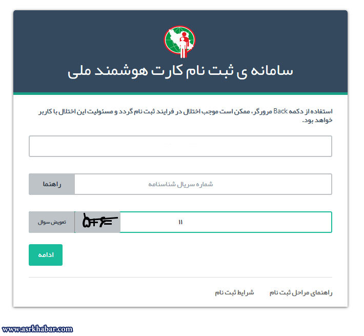 چگونه کارت هوشمند ملی بگیریم؟/مراحل ثبت نام و دریافت چگونه کارت هوشمند ملی بگیریم؟/مراحل ثبت نام و دریافت