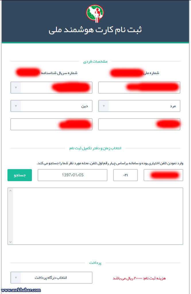 چگونه کارت هوشمند ملی بگیریم؟/مراحل ثبت نام و دریافت چگونه کارت هوشمند ملی بگیریم؟/مراحل ثبت نام و دریافت