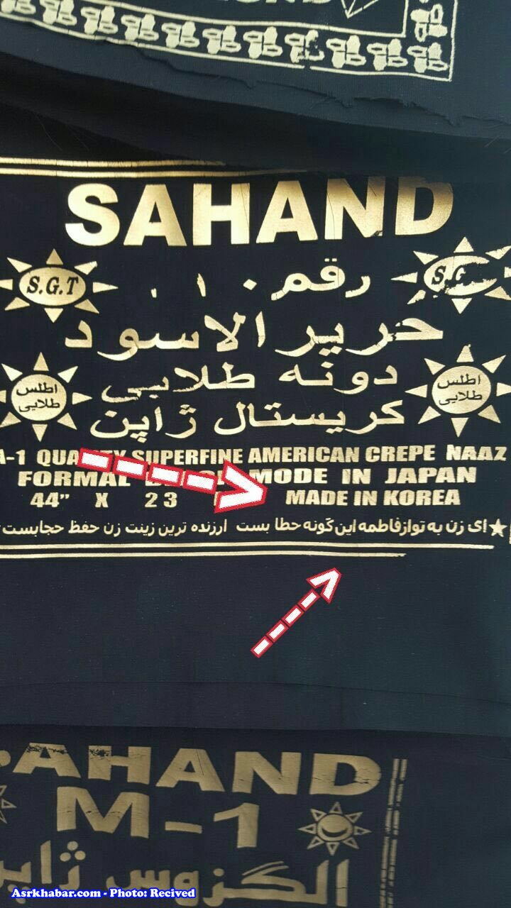 پارچه چادر تولید کره جنوبی و استفاده از شعر ایرانی برای فروش محصولش در ایران!(عكس)