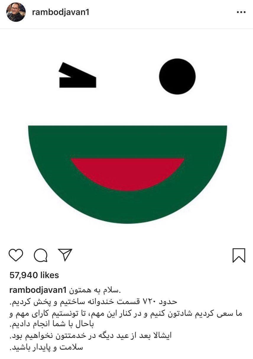 تعطیلی «خندوانه» تصمیم عاقلانه رامبد جوان! تعطیلی «خندوانه» تصمیم عاقلانه رامبد جوان!